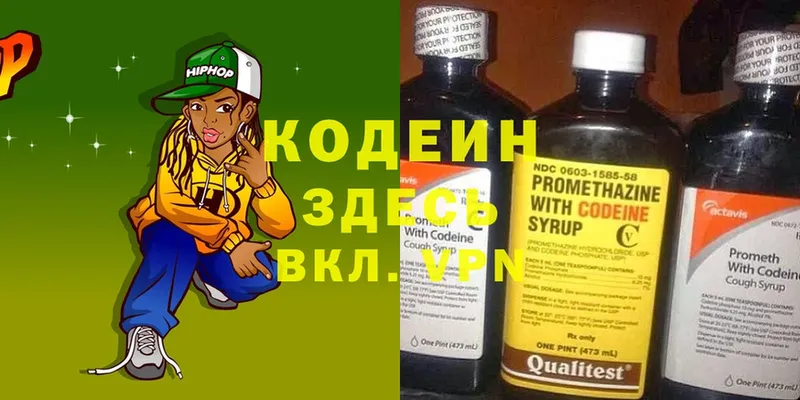 Кодеин напиток Lean (лин)  Белоусово 